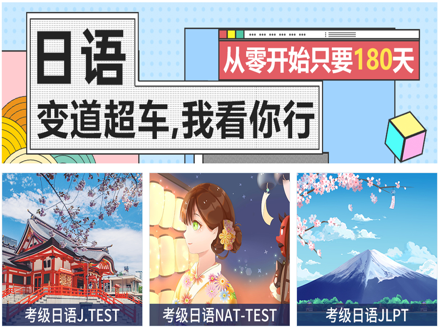 日本留学 出国留学 外语培训